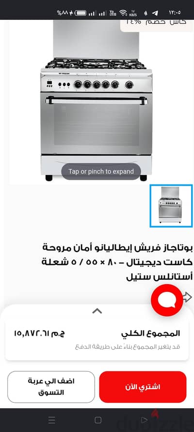 بوتاجاز فريش
