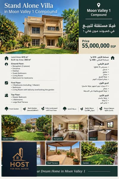 فيلا ستاند ألون للبيع في كمبوند مون فالي 1 مساحة الأرض 619 م مساحة المباني 350 م الدور الأرضي رسبشن 3 قطع مدخل مطبخ حمام غرفة ليفينج حمام لحجرات النو