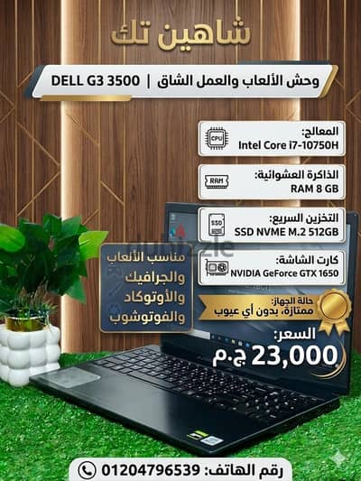 Dell G٣/٣٥٠٠ i٧ جيل العاشر H