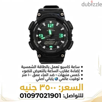 ساعة كاسيو تعمل بالطاقة الشمسية