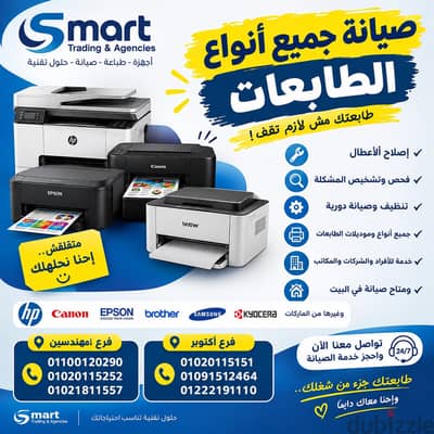 قبل ما ترمي الطابعة من الشباك  كلم سمارت!
