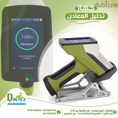  جهاز تحليل المعادن | Metal Analyzer