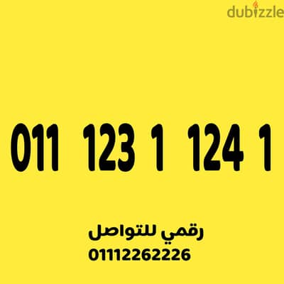 رقم اتصالات مميز جدا وسهل جدا على نظام الكارت