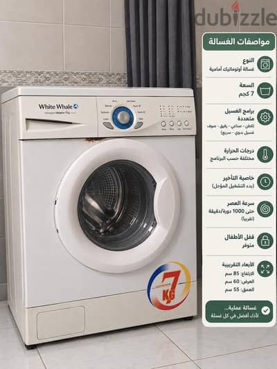 غساله white whale
