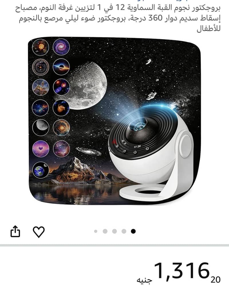 Galaxy projector 1