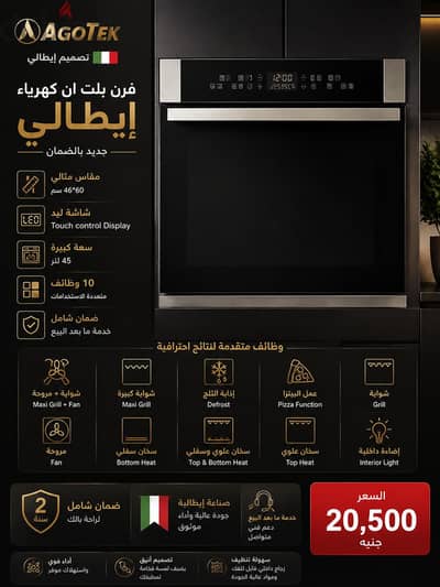 فرن بلت ان ايطالي اجوتك كهرباء جديد بالضمان