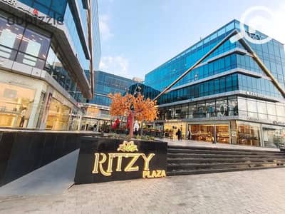 استلم فورا محل دور ارضى متشطب فى الشيخ زايد فى ريتزى مول Ritzy Plaza Mall خلف سوبر ماركت سعودى