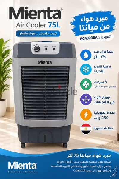 تكييف صحراوي ماركه minta