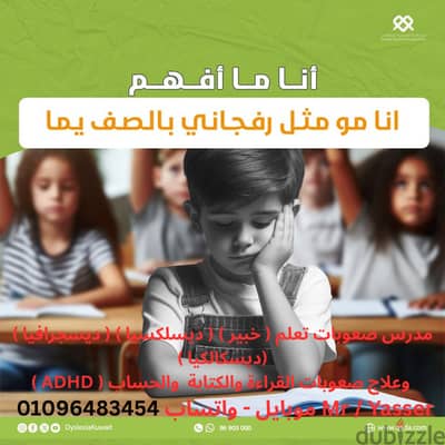 مدرس صعوبات تعلم (خبير) عدم القراءة والكتابة والحساب