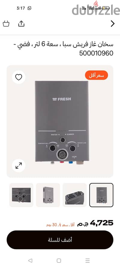 سخان فريش غاز