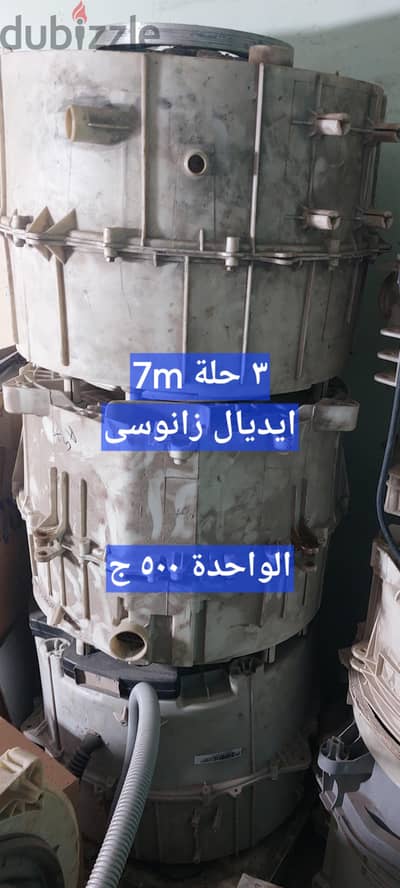 حلل غسالات فول أوتوماتيك