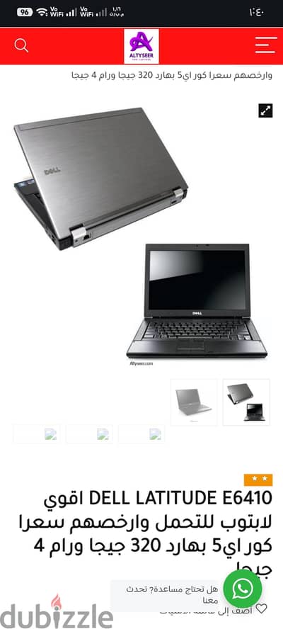 لاب توب dell latitude 6410 لأعلى سعر