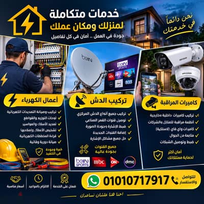 كهربائى وفنى كاميرات مراقبة مدينتى خدمة 24 ساعة