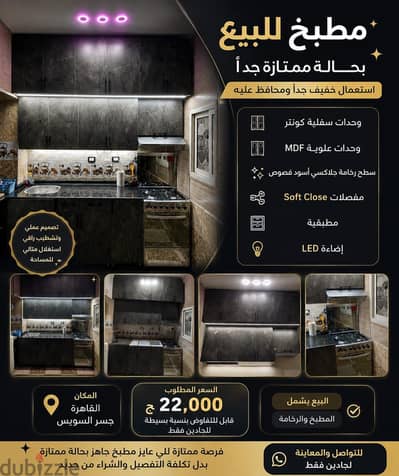 مطبخ بالرخامه للبيع بحاله ممتازه