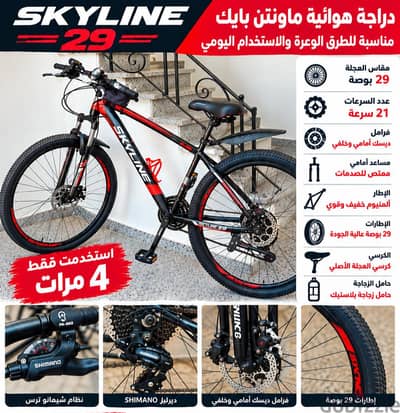 دراجه Skyline مقاس ٢٩ استخدام ٤ مرات فقط