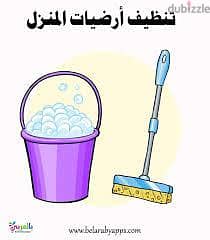 عمال نظافه منزليه باليوميه