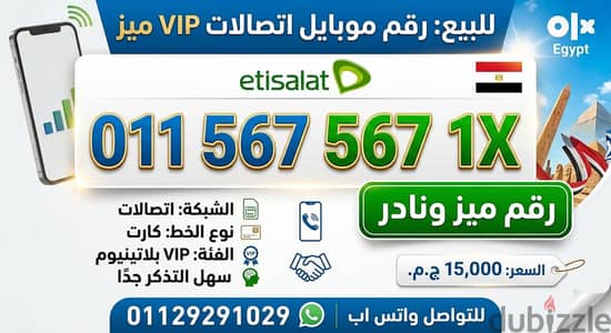 خط اتصالات مميز