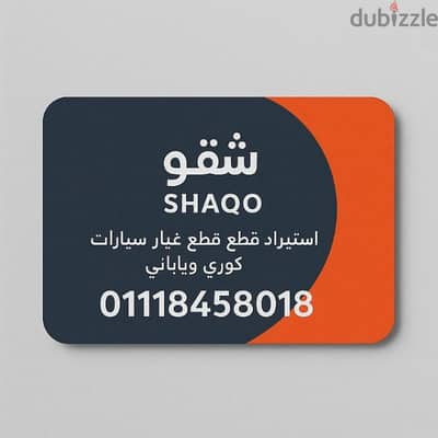 شقو 12