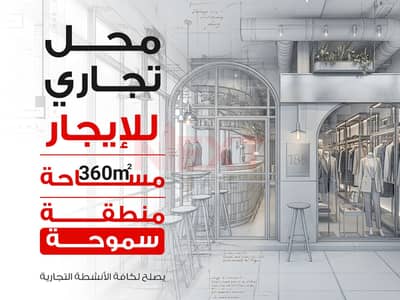 Shop for Rent – 360 SQM – Smouha – Al-Naql wal-Handasa – Solek Towers