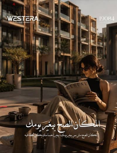 امتلك شقة للبيع 163 متر في كمبوند Westra حدائق اكتوبر بمقدم 10% و تقسيط حتى 8 سنوات للسكن الراقي والاستثمار العالي
