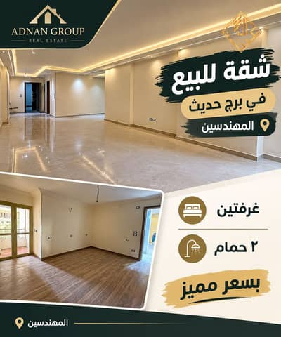 شقه للبيع ببرج حديث في المهندسين بمربع لبنان - A063