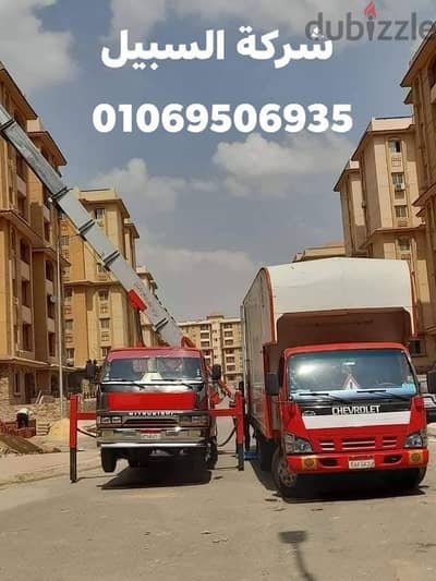 شركة نقل عفش فى العاصمة الإدارية