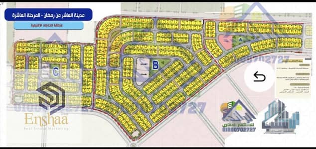 Land for sale in the west of Al-Kafrawi Park, 10th of Ramadan