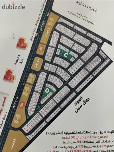 قطعة أرض للبيع في بيت الوطن زايد – المرحلة الثامنةخلف رويال سيتي  Beit Al Watan Zayed   موقع مميز جدًا – ناصية صريحة واجهة بحرية على شارع الغول