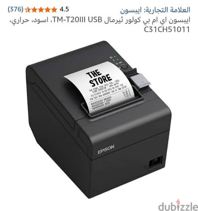طابعة فواتير epson جديدة للبيع
