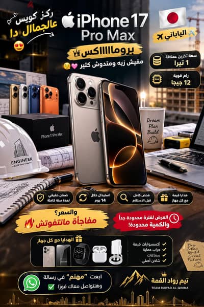 آبل - آيفون 17 برو ماكس