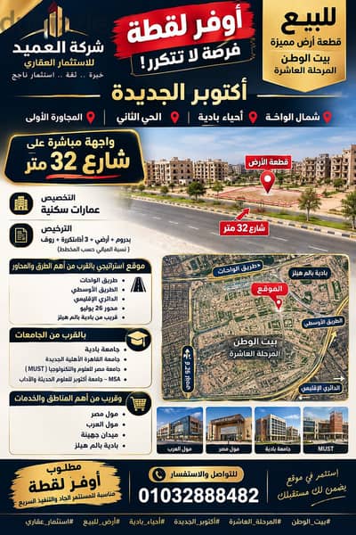 للبيع بيت الوطن المرحلة العاشرة اكتوبر الجديدة الحي الثاني مجاوره ١