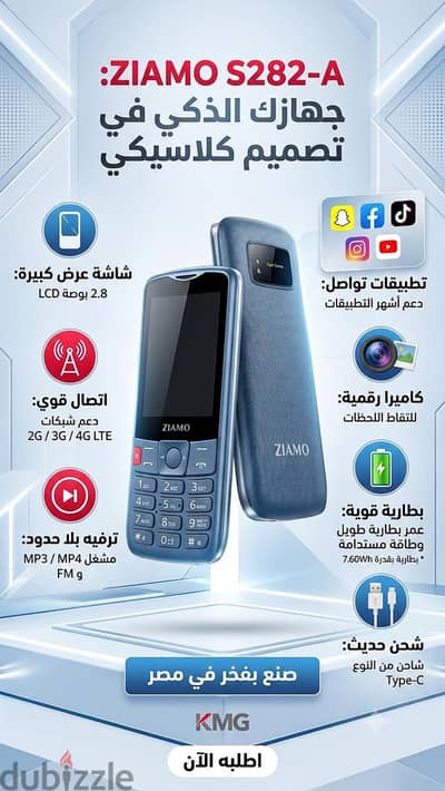 موبايل ziamo الاختراع