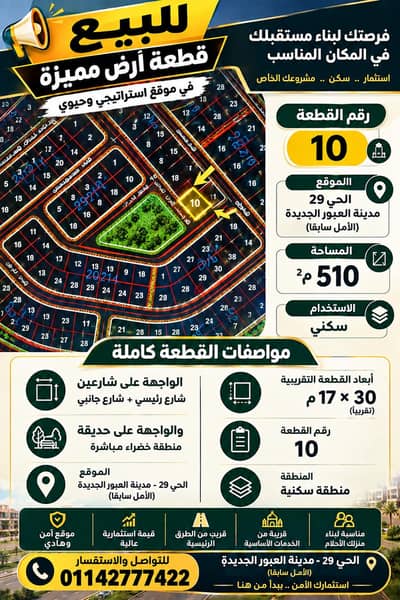 ارض ناصية علي حديقه في العبور الجديده بسعر شقه