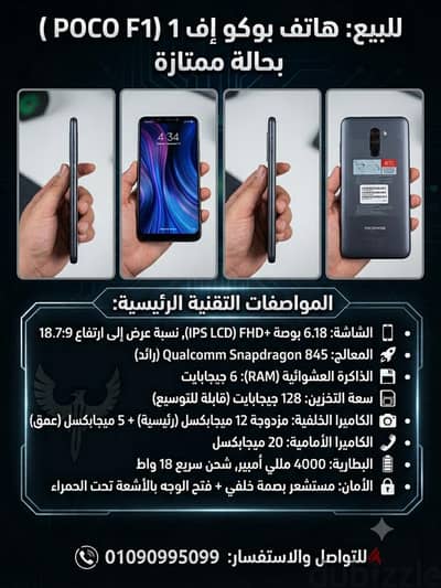 Xiaomi Pocophone F1 - بوكو اف 1