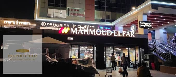 محل للبيع استلام فوري متأجر وبيدخل 82,000 في الشهر في التجمع الخامس بجوار مدينه الرحاب
