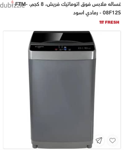 غساله لم تستخدم