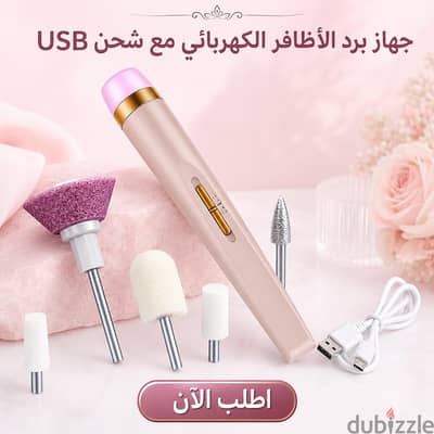 جهاز برد الأظافر الكهربائي مع شحن USB
