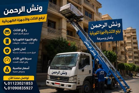 شركة نقل عفش في زهراء مدينة نصر/شركة نقل اثاث في مدينة