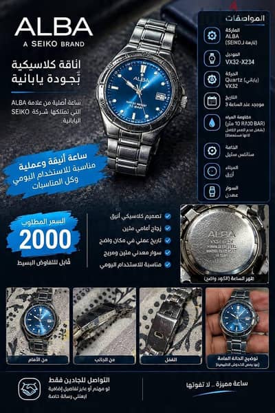 ساعه Alba