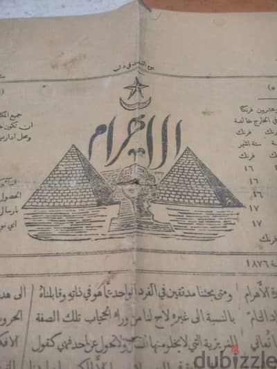 جريدة الاهرام نسخه الاوله سنه 1876