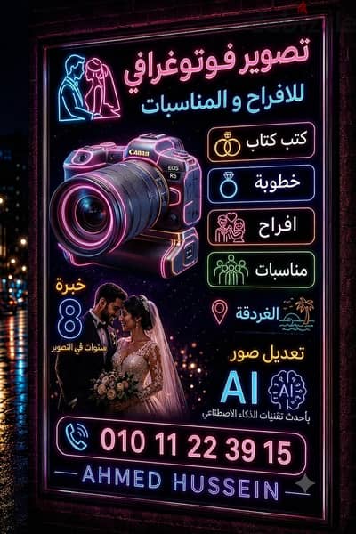 تصوير أفراح ومناسبات في الغردقة | زفاف - خطوبة - فوتوسيشن