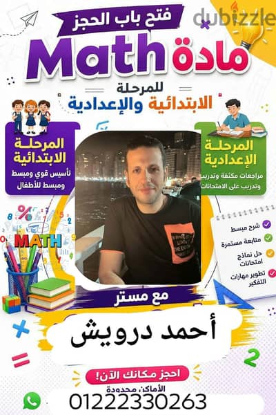 مستر ماث ورياضيات