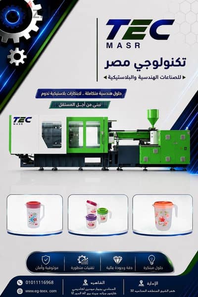 ماكينات حقن البلاستيك