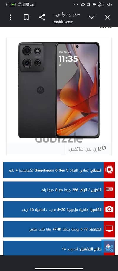 مطلوب موتوريلا جي 75