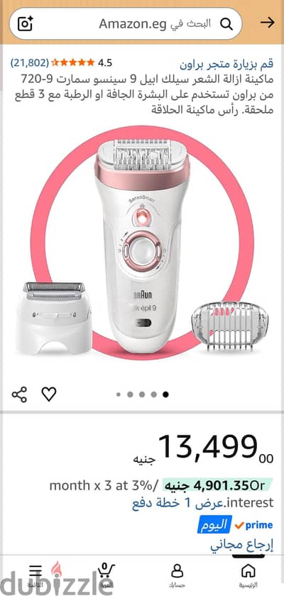 براون سيلك ابيل 9 معاها ملاقيط و شاحن و شفينج