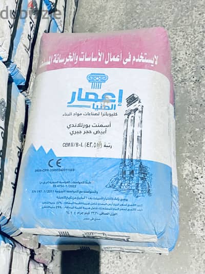 أسمنت أبيض إعمار المنيا + جبس نجمة سيناء - شكائر كميات وتجزئة