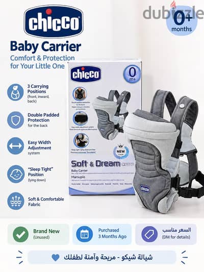 شيالة أطفال Chicco Soft & Dream جديدة تمامًا بالعلبة