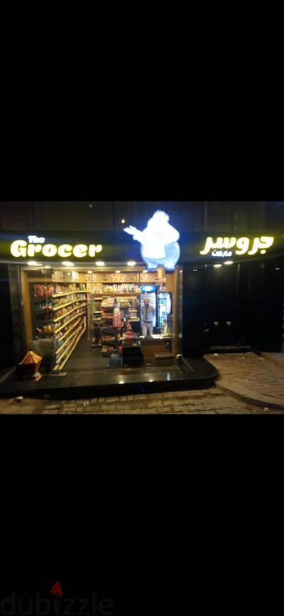سوبر ماركت للبيع
