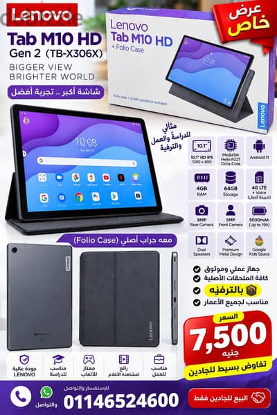 Lenovo Tab M10 HD Gen 2 – 4GB RAM / 64GB – 4G LTE –  بالكرتونة