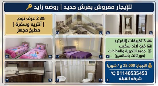 شقة للإيجار بفرش جديد بالكامل في روضة زايد | فيو لاند سكيب ومكيفة شقة للإيجار بفرش جديد بالكامل في روضة زايد | فيو لاند سكيب ومكيفة